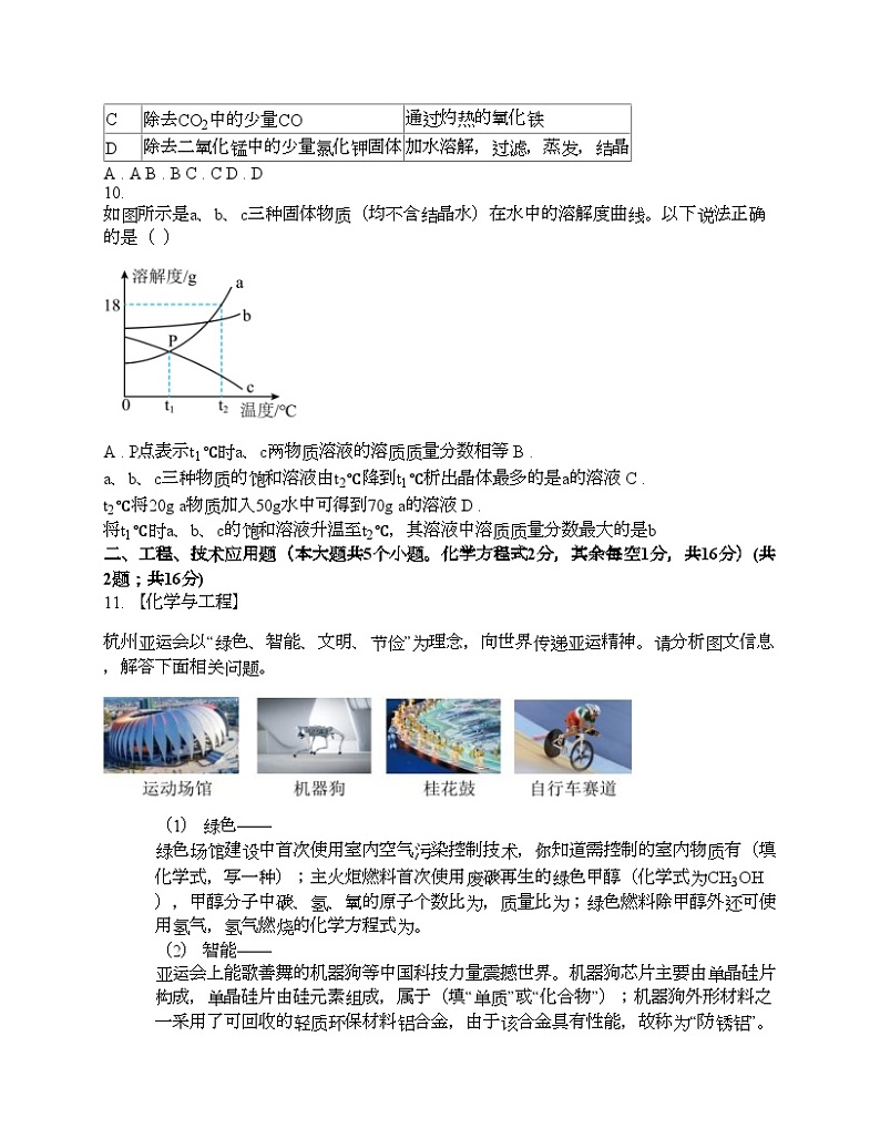 内蒙古赤峰市红山区第三中学2024年中考化学一模考试试题03