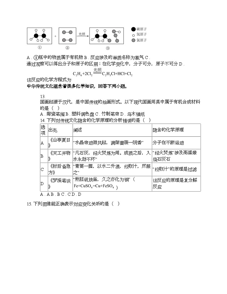 广东省东莞市南城中学东莞外国语学校 2024年中考化学一模试卷第3页
