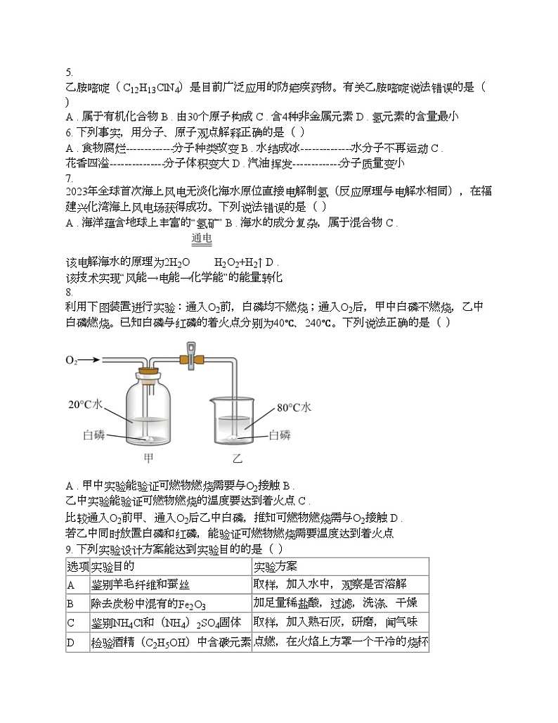 福建省三明市大田县部分学校2024年中考化学一模试题02