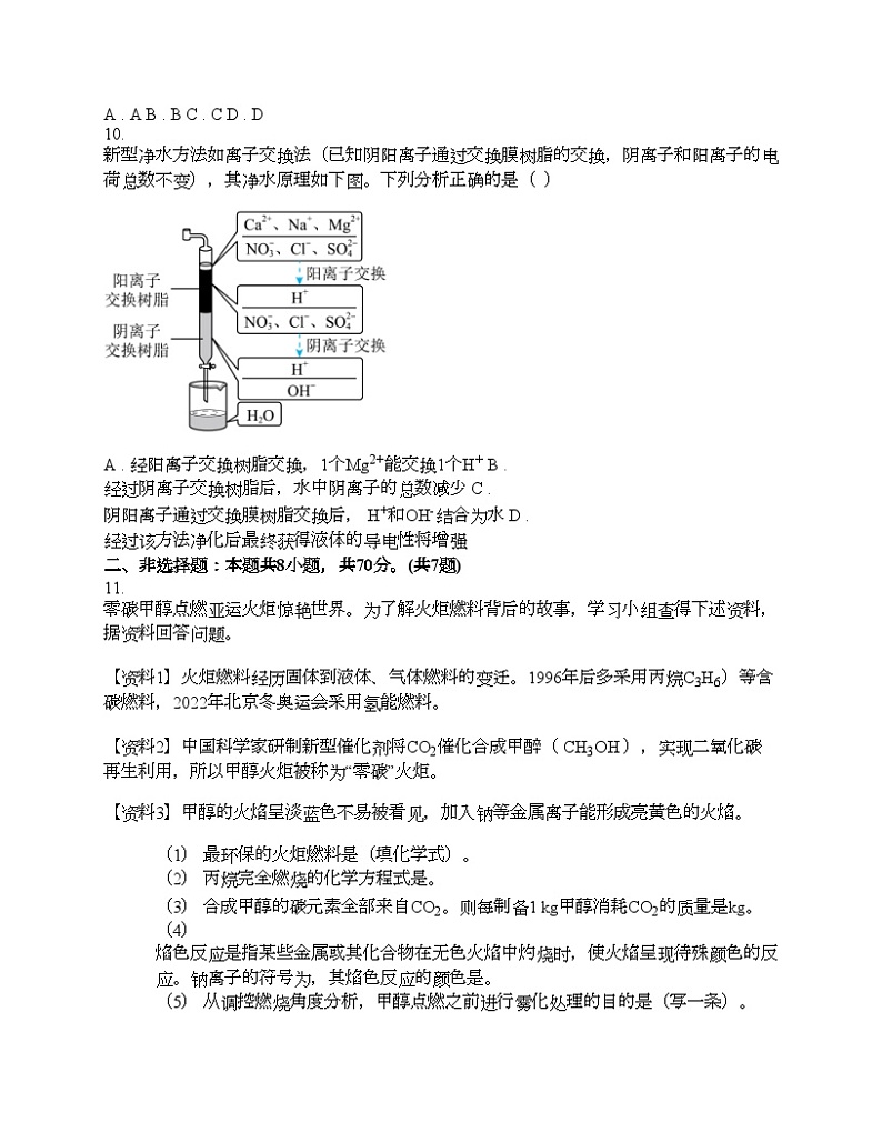 福建省三明市大田县部分学校2024年中考化学一模试题03