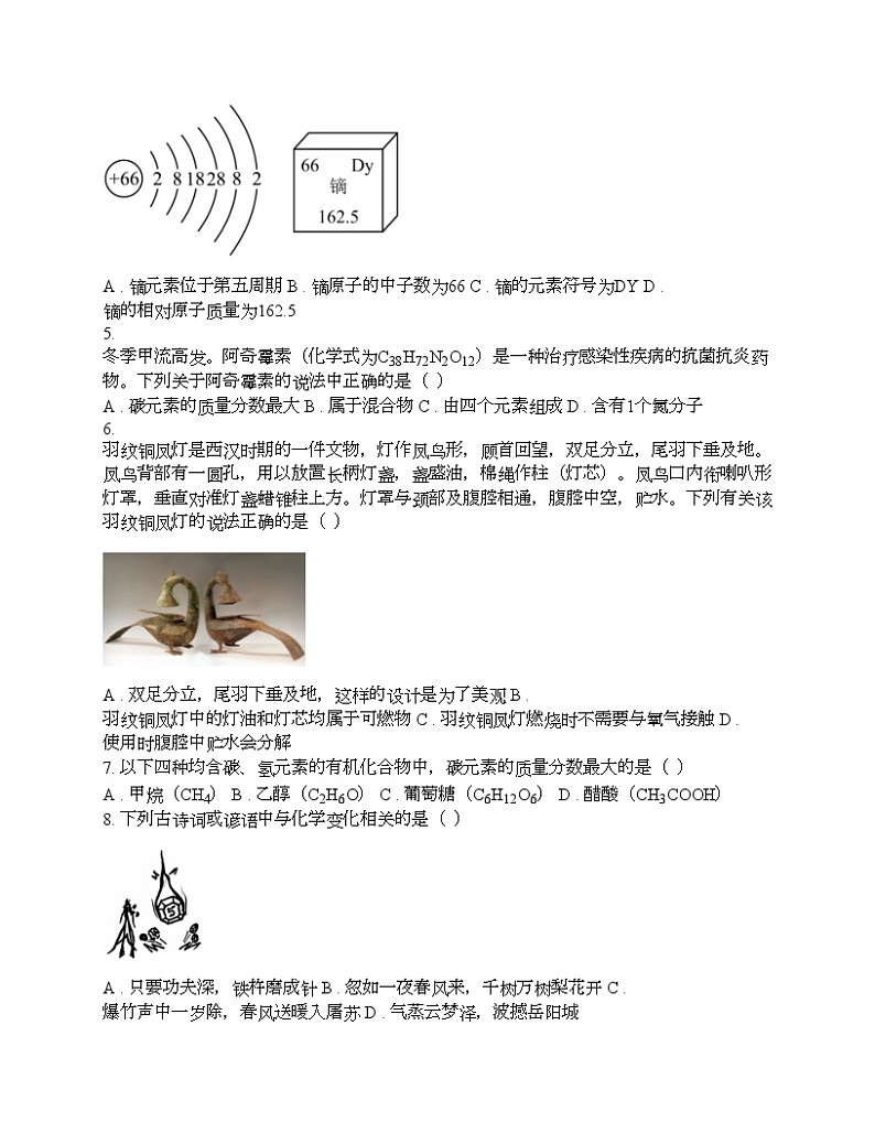 山西省晋城市泽州县2024年中考化学一模理综试卷第2页