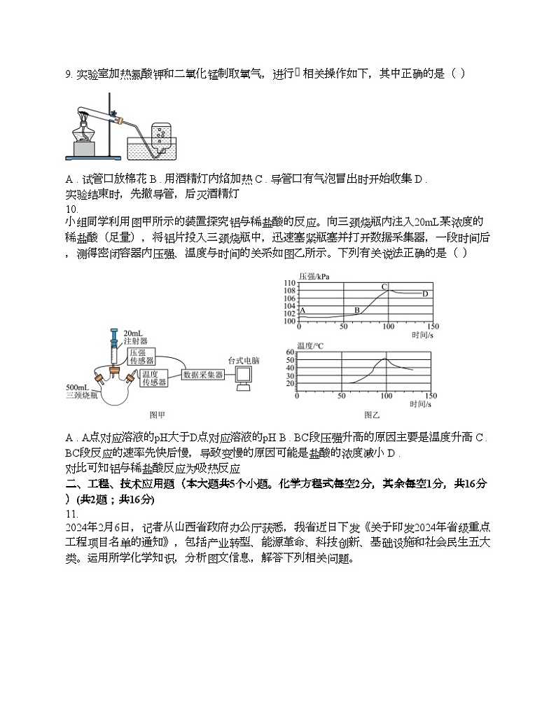 山西省晋城市泽州县2024年中考化学一模理综试卷第3页