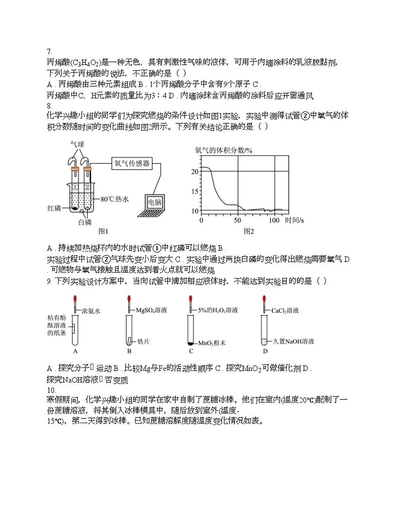 山西省临汾市洪洞县2024年中考化学二模理综试题02
