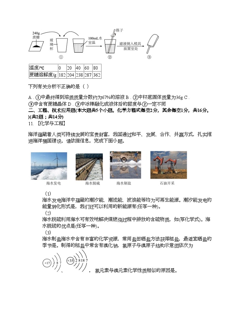 山西省临汾市洪洞县2024年中考化学二模理综试题03