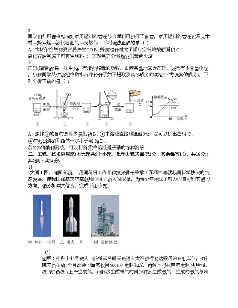 山西省吕梁市文水县多校2024年中考化学一模理综试卷03
