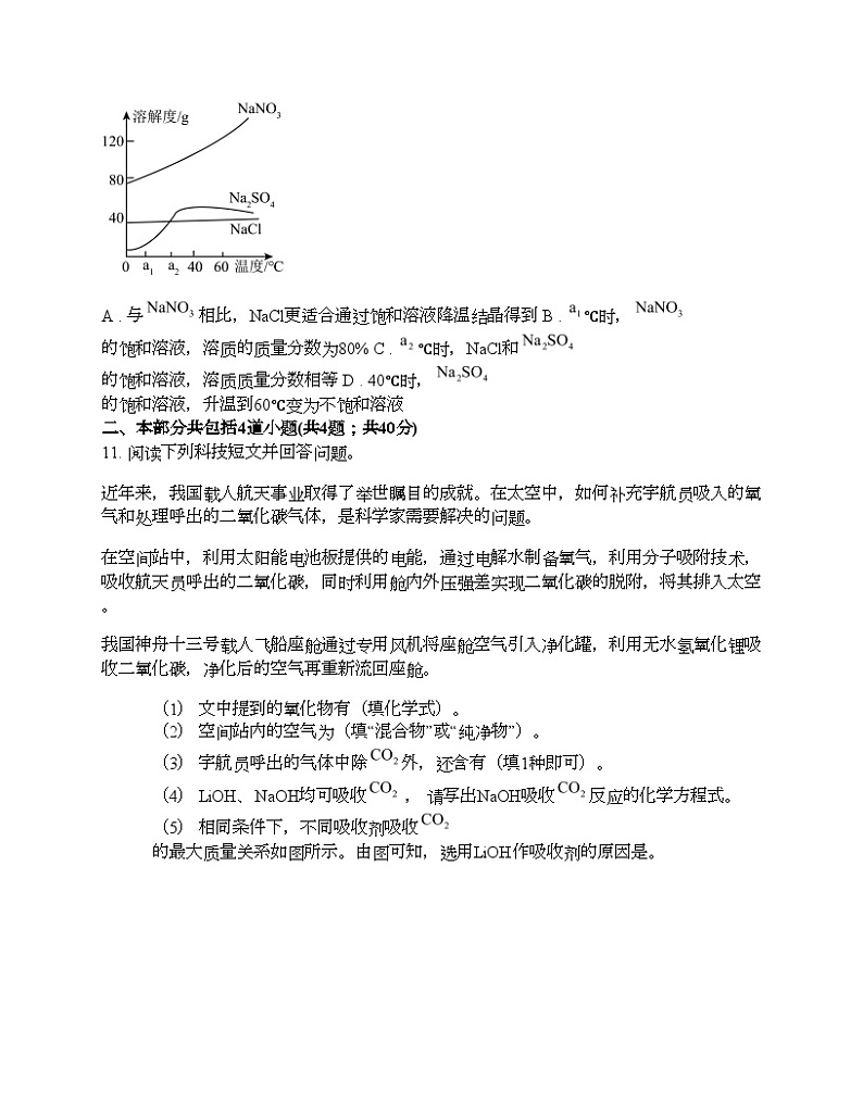 辽宁省沈阳市法库县东湖第二初级中学2024年中考化学一模试题第3页