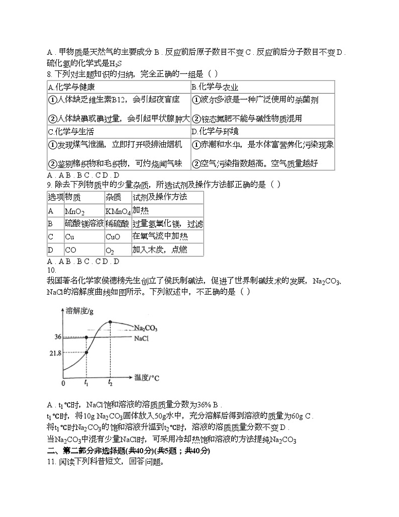 辽宁省协作体五校2024年中考化学一模试题02