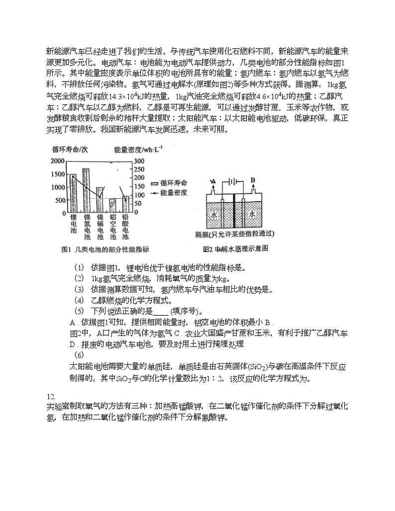 辽宁省协作体五校2024年中考化学一模试题03