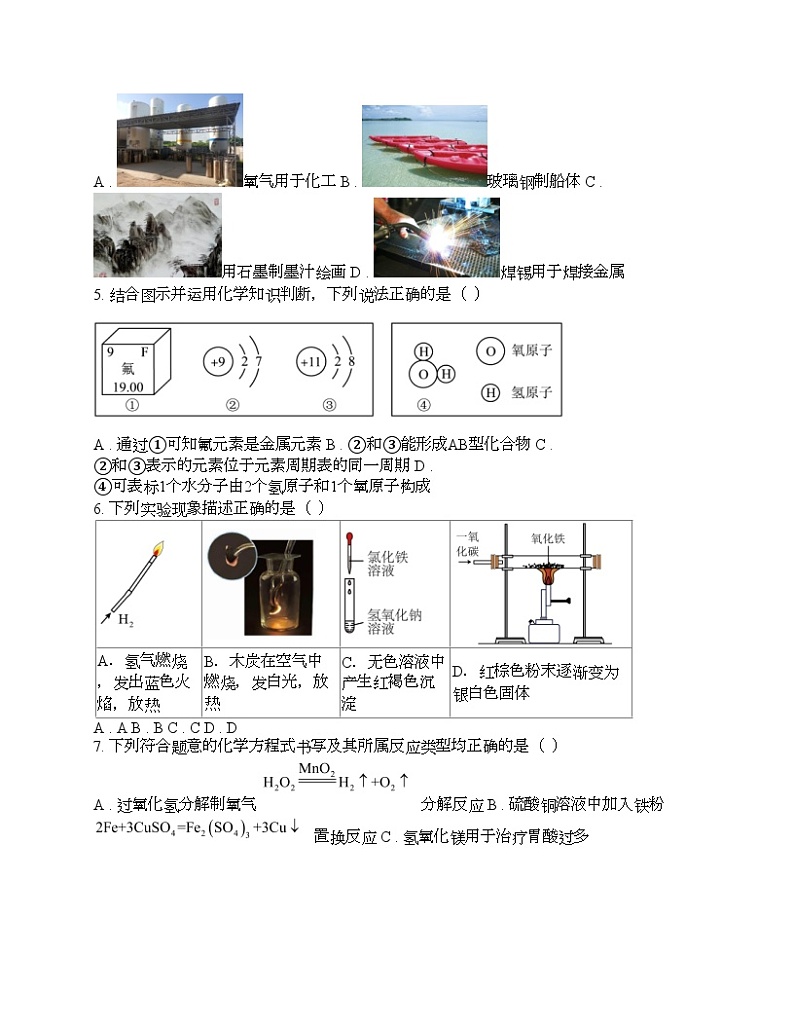 黑龙江省哈尔滨市第四十九中学2024年中考化学（一模）试题第2页
