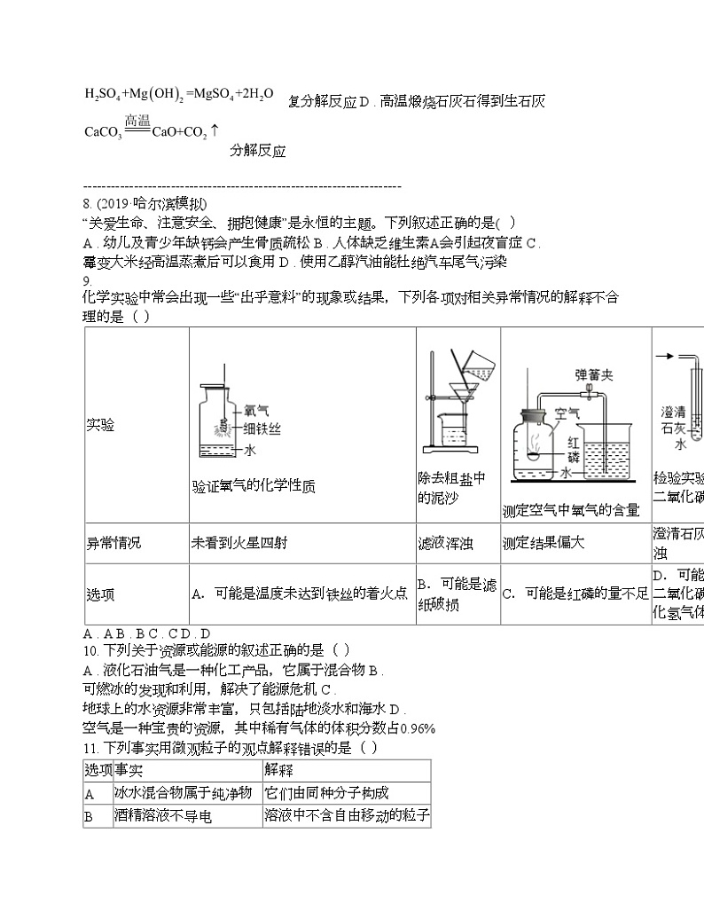 黑龙江省哈尔滨市第四十九中学2024年中考化学（一模）试题第3页