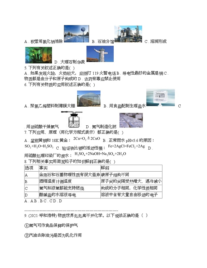 黑龙江省哈尔滨市第十七中学2024年中考化学一模考试试卷02