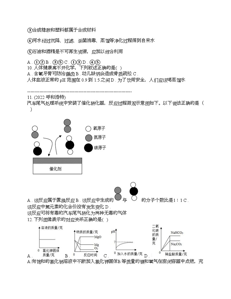 黑龙江省哈尔滨市第十七中学2024年中考化学一模考试试卷03