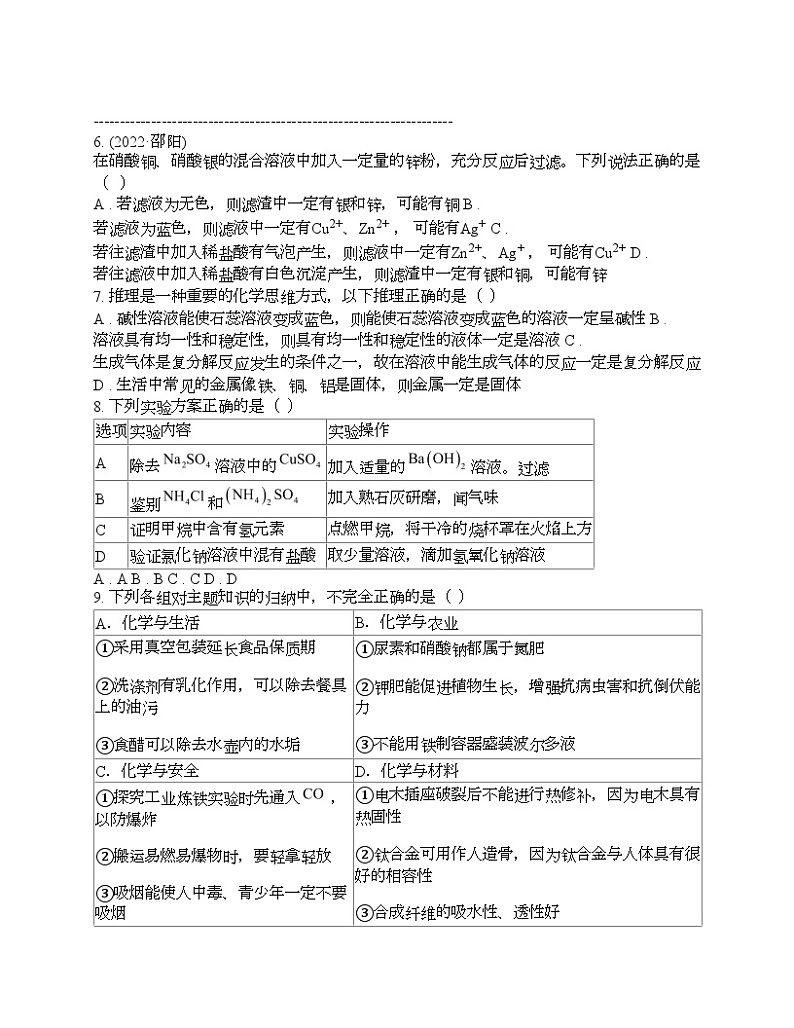 黑龙江省绥化市肇东市五校联考2024年中考化学模拟预测试题第2页