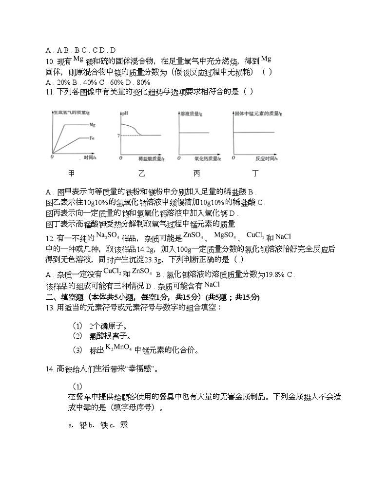 黑龙江省绥化市肇东市五校联考2024年中考化学模拟预测试题第3页