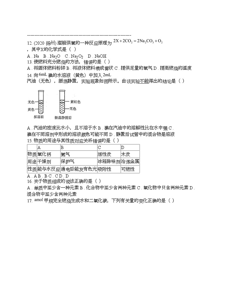 上海市奉贤区2024年中考化学一模试题02