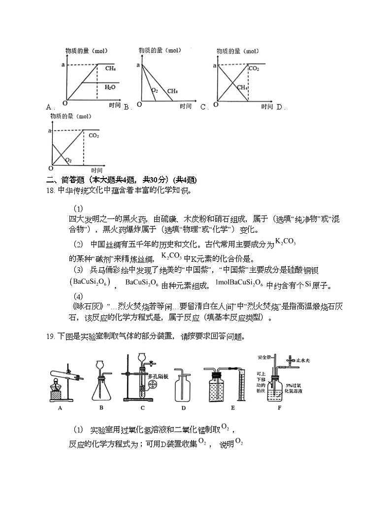 上海市奉贤区2024年中考化学一模试题03