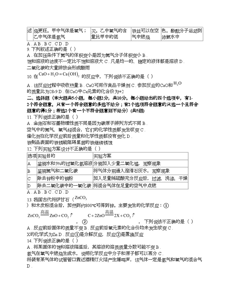 天津市红桥区2024年中考化学一模考试试题02