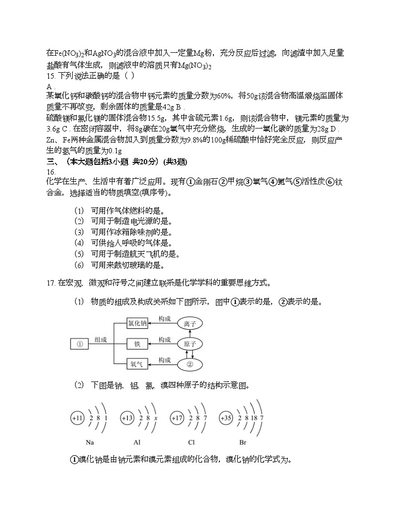 天津市红桥区2024年中考化学一模考试试题03