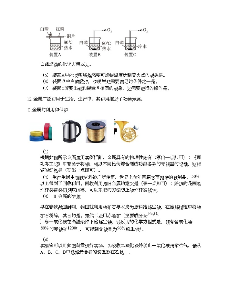 辽宁省大连市高新区2024年中考化学一模试题03