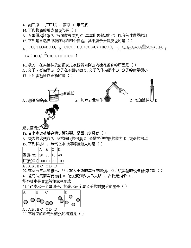 上海市徐汇区2024年中考化学一模试题02