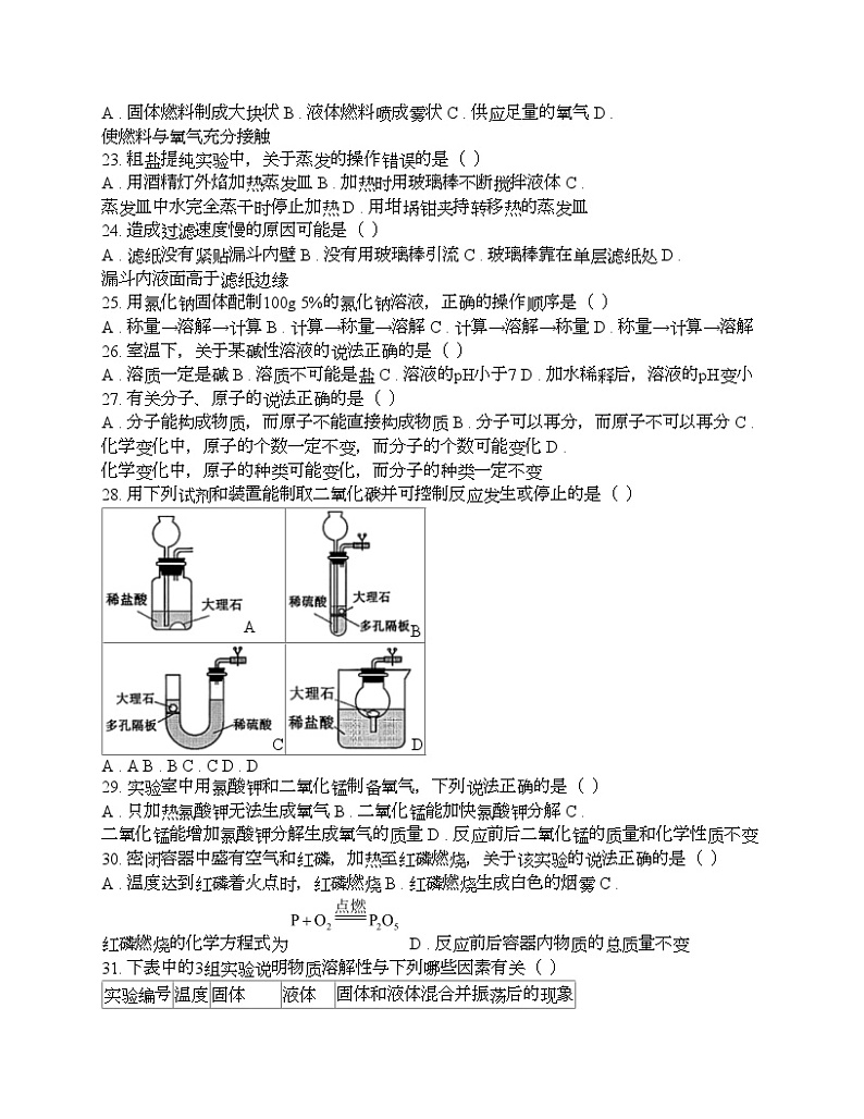 上海市徐汇区2024年中考化学一模试题03