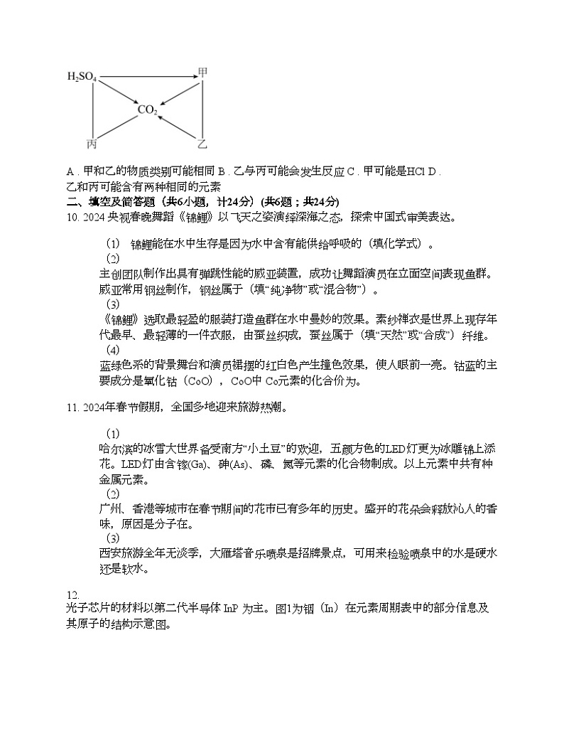 陕西省咸阳市兴平市2024年中考化学一模考试试题03