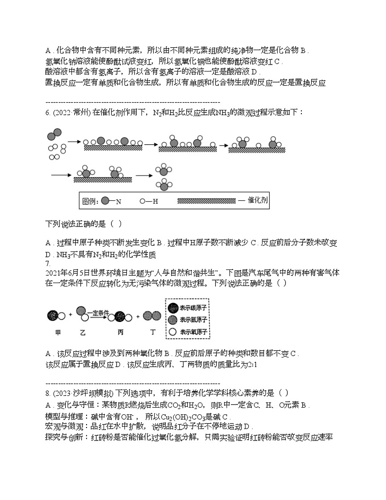 山东省威海市经济技术开发区凤林中学2024年中考化学一模试题02