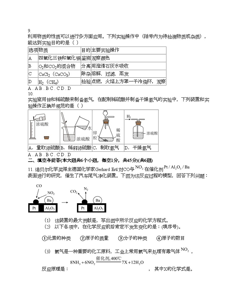 山东省威海市经济技术开发区凤林中学2024年中考化学一模试题03
