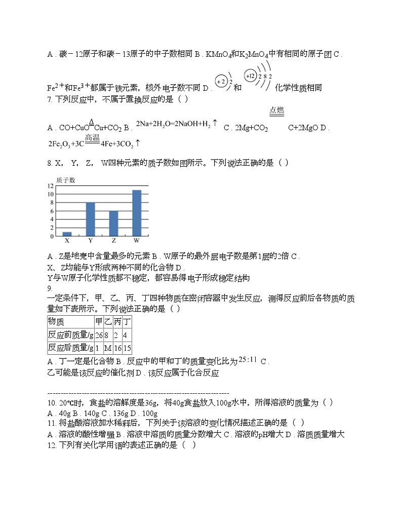 河南省洛阳市汝阳县2024年中考化学第一次模拟考试试题02