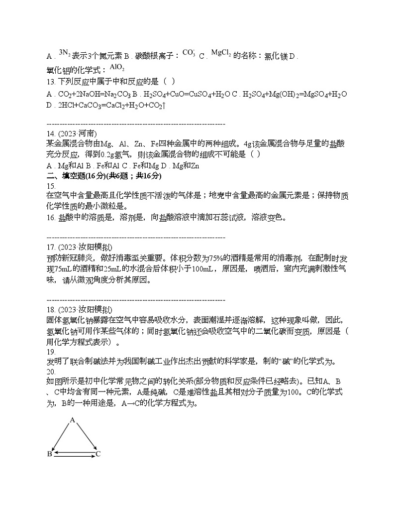 河南省洛阳市汝阳县2024年中考化学第一次模拟考试试题03