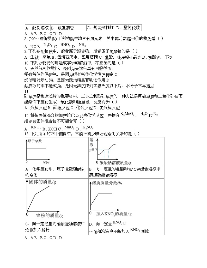 河南省商丘市永城市实验中学2024年中考化学一模试题02