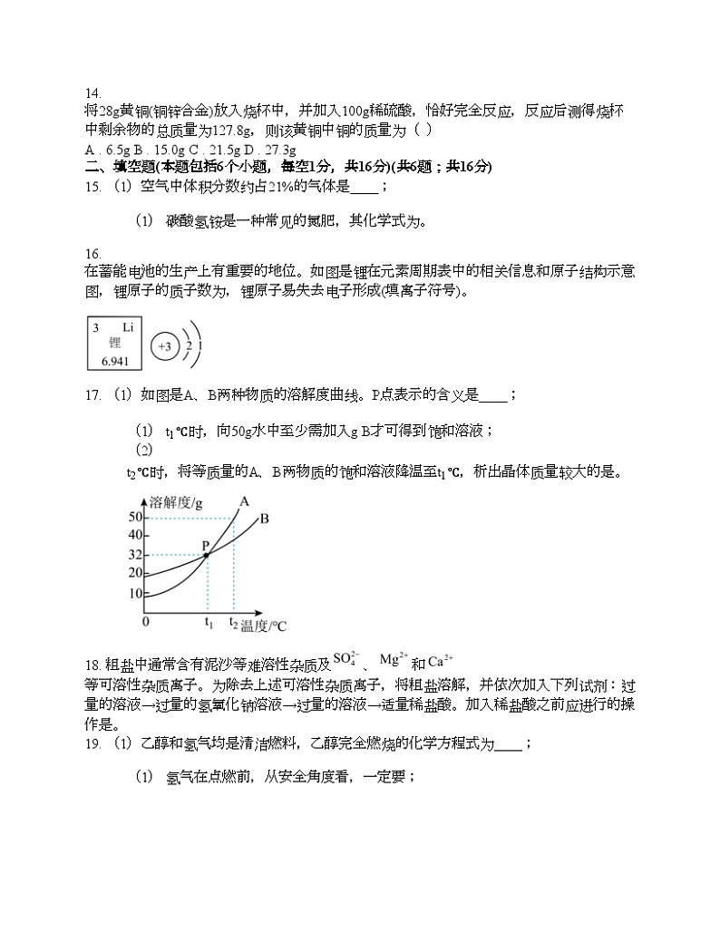 河南省商丘市永城市实验中学2024年中考化学一模试题03