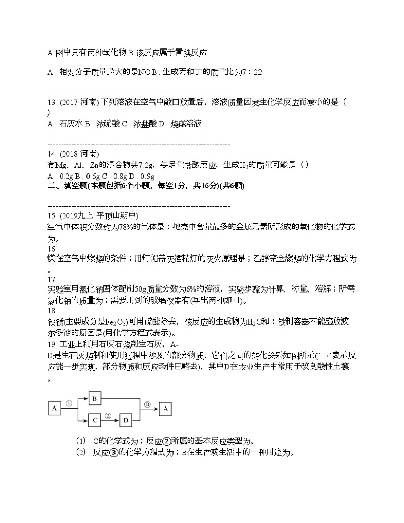 河南省驻马店市泌阳县2024年中考化学一模试题第3页