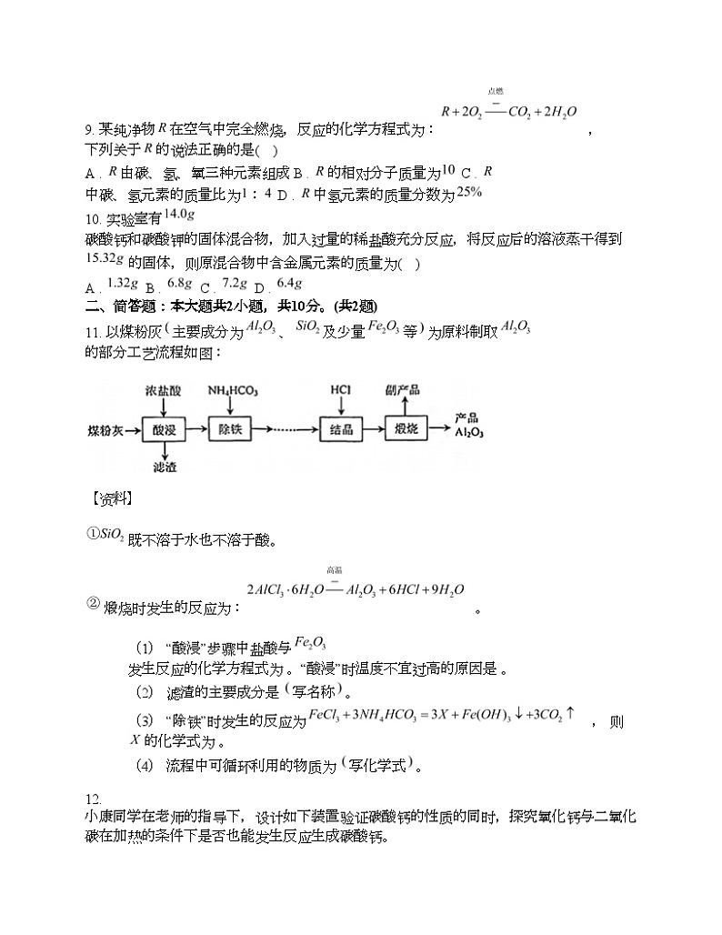 湖南省怀化市2024年中考化学三模试卷03