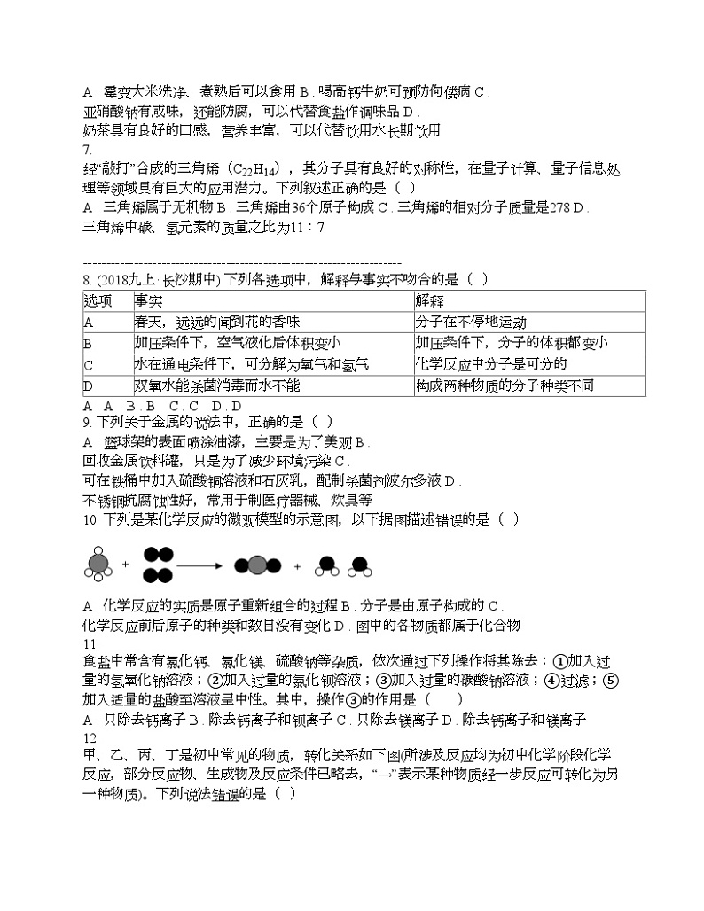 湖南省益阳市大通湖区2024年中考化学一模试题02