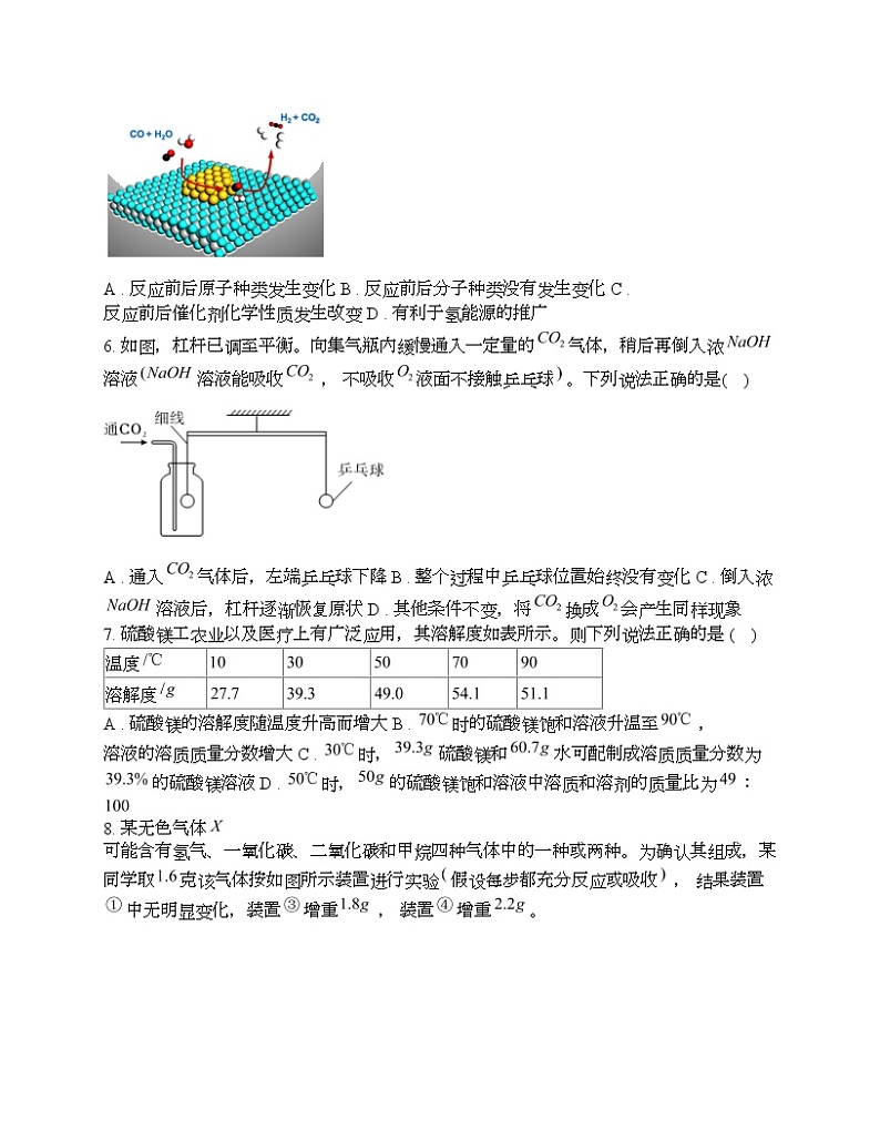 湖南省怀化市2024年中考化学二模试卷第2页