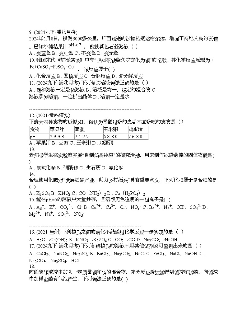 广西钦州市浦北县2024年中考化学一模试题02