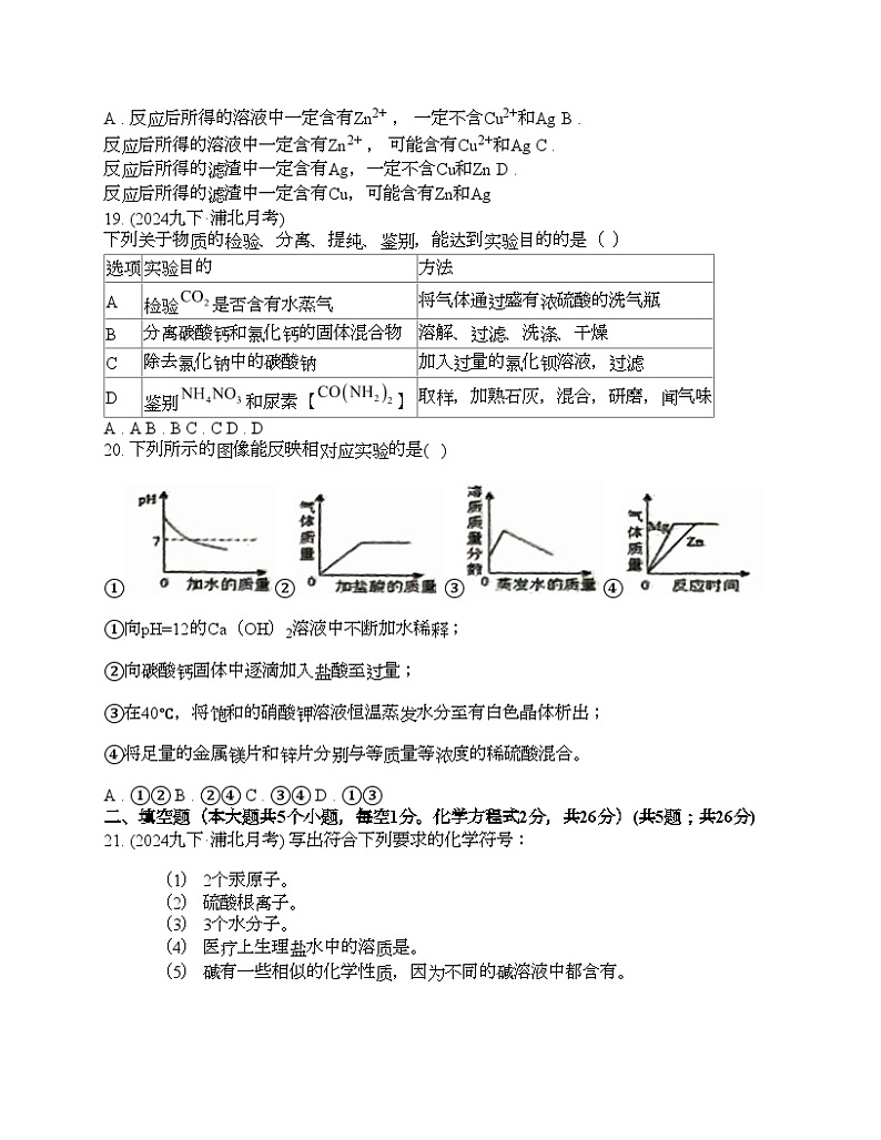 广西钦州市浦北县2024年中考化学一模试题03