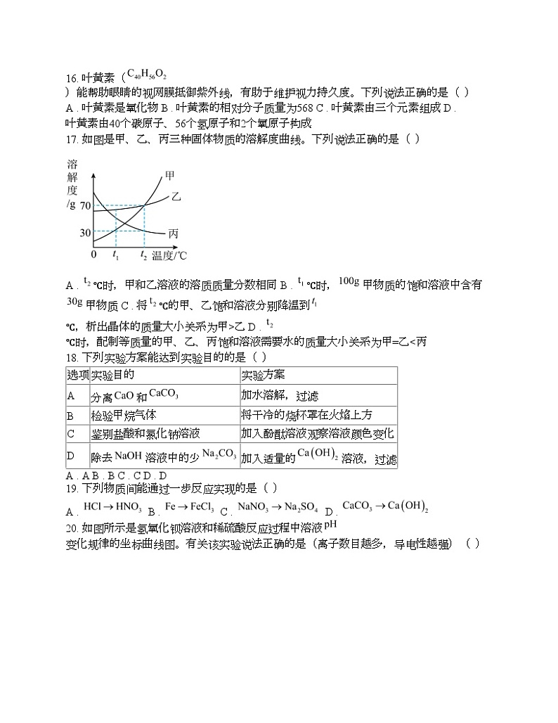 广西南宁市江南区2024年中考化学第一次适应性测试试题03