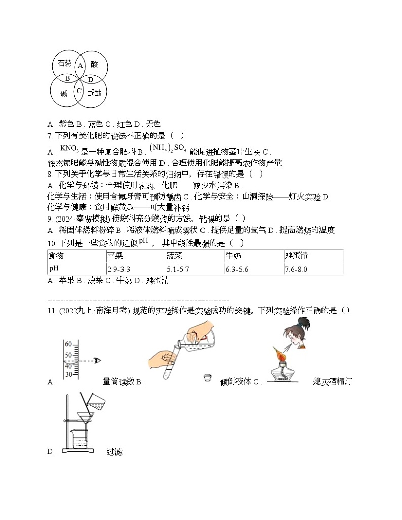 云南省昭通市昭阳区2024年中考化学一模试题 (1)第2页