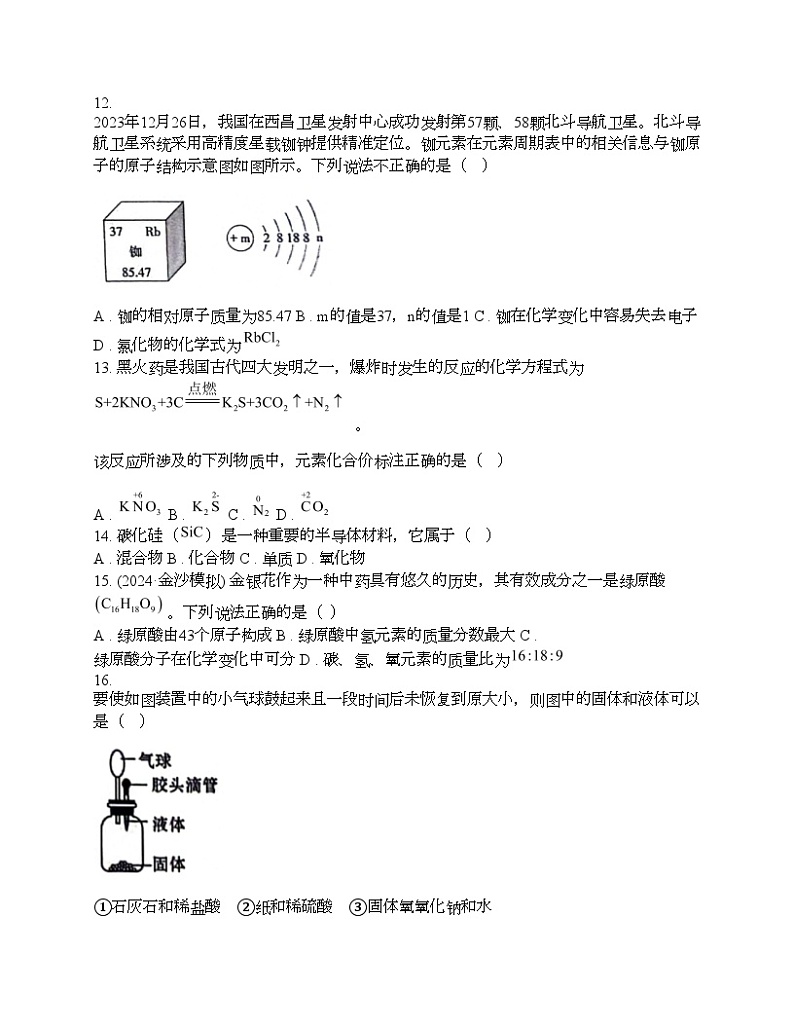云南省昭通市昭阳区2024年中考化学一模试题 (1)第3页