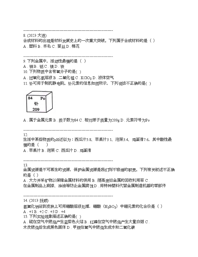 广西柳州市2024年中考化学一模试题02
