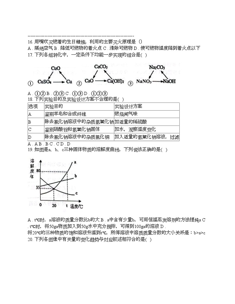 广西柳州市2024年中考化学一模试题03