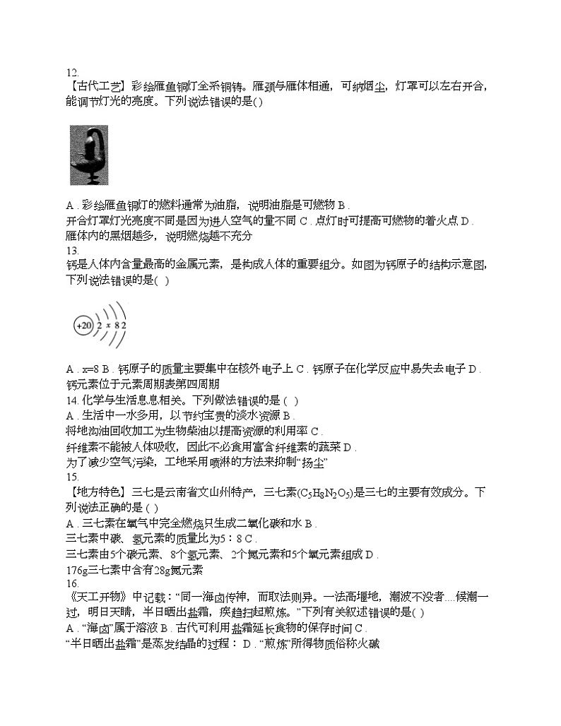 云南省楚雄彝族自治州楚雄市2024年中考化学二模试题 (1)第2页