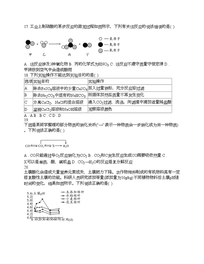云南省楚雄彝族自治州楚雄市2024年中考化学二模试题 (1)第3页