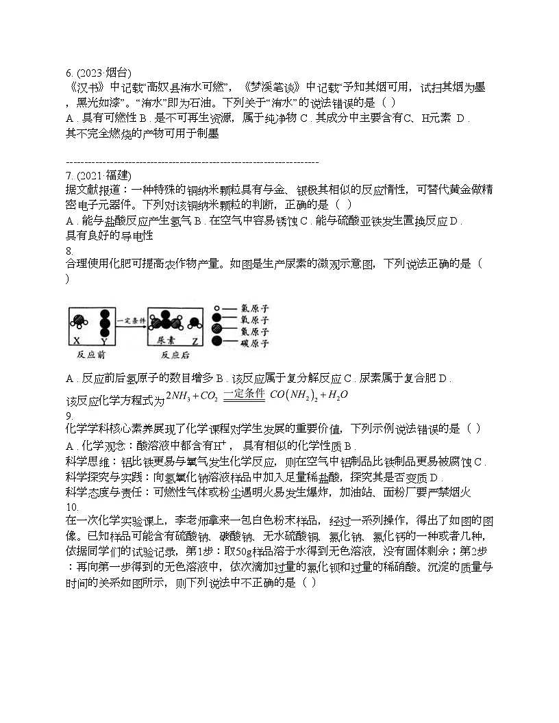 江西省2024年中考化学一模考卷第2页