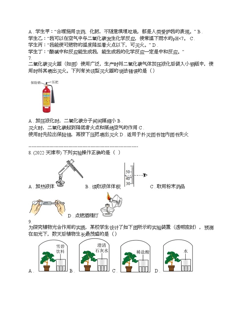 广东省江门市蓬江区2024年初中化学毕业生学业水平调研测试第2页