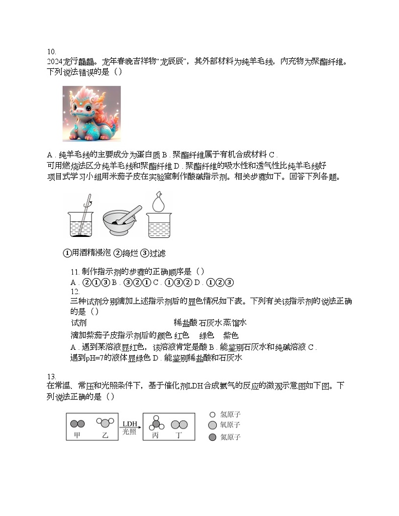 广东省江门市蓬江区2024年初中化学毕业生学业水平调研测试第3页