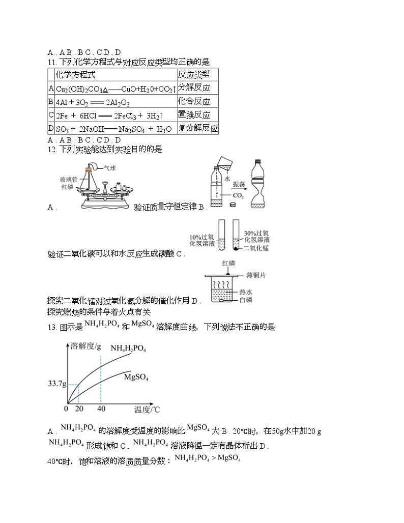 广东省潮州市2024年中考化学二模试题03