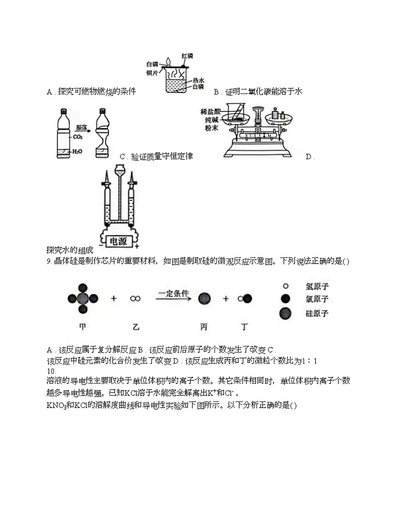 广东省深圳市福田区2024年中考化学适应性考试试题03